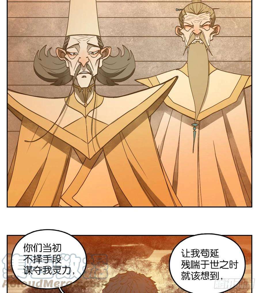 妖怪酒馆225话 万恶之源（十八）