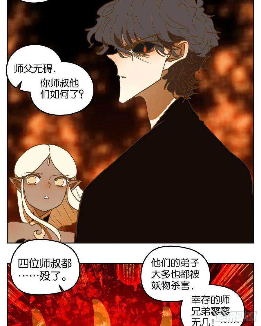 妖怪酒馆225话 万恶之源（十八）