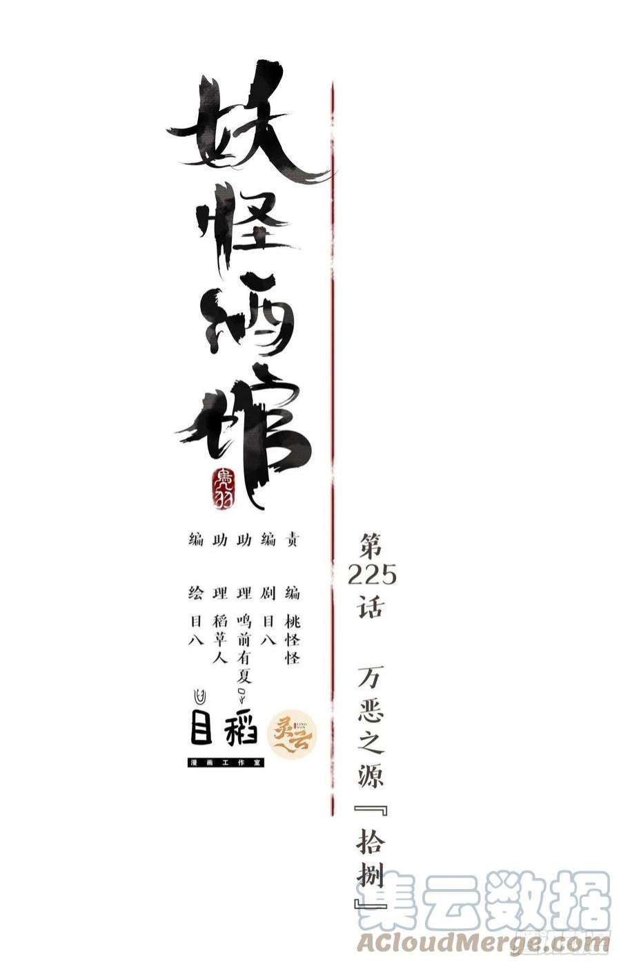 妖怪酒馆225话 万恶之源（十八）