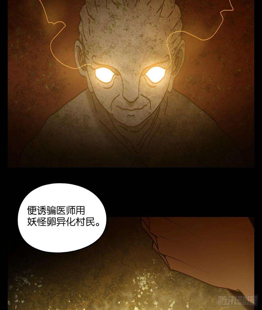 妖怪酒馆226话 万恶之源（十九）