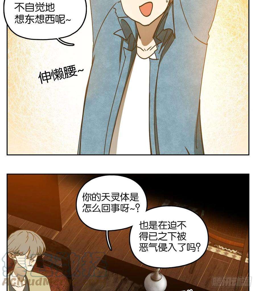 妖怪酒馆226话 万恶之源（十九）
