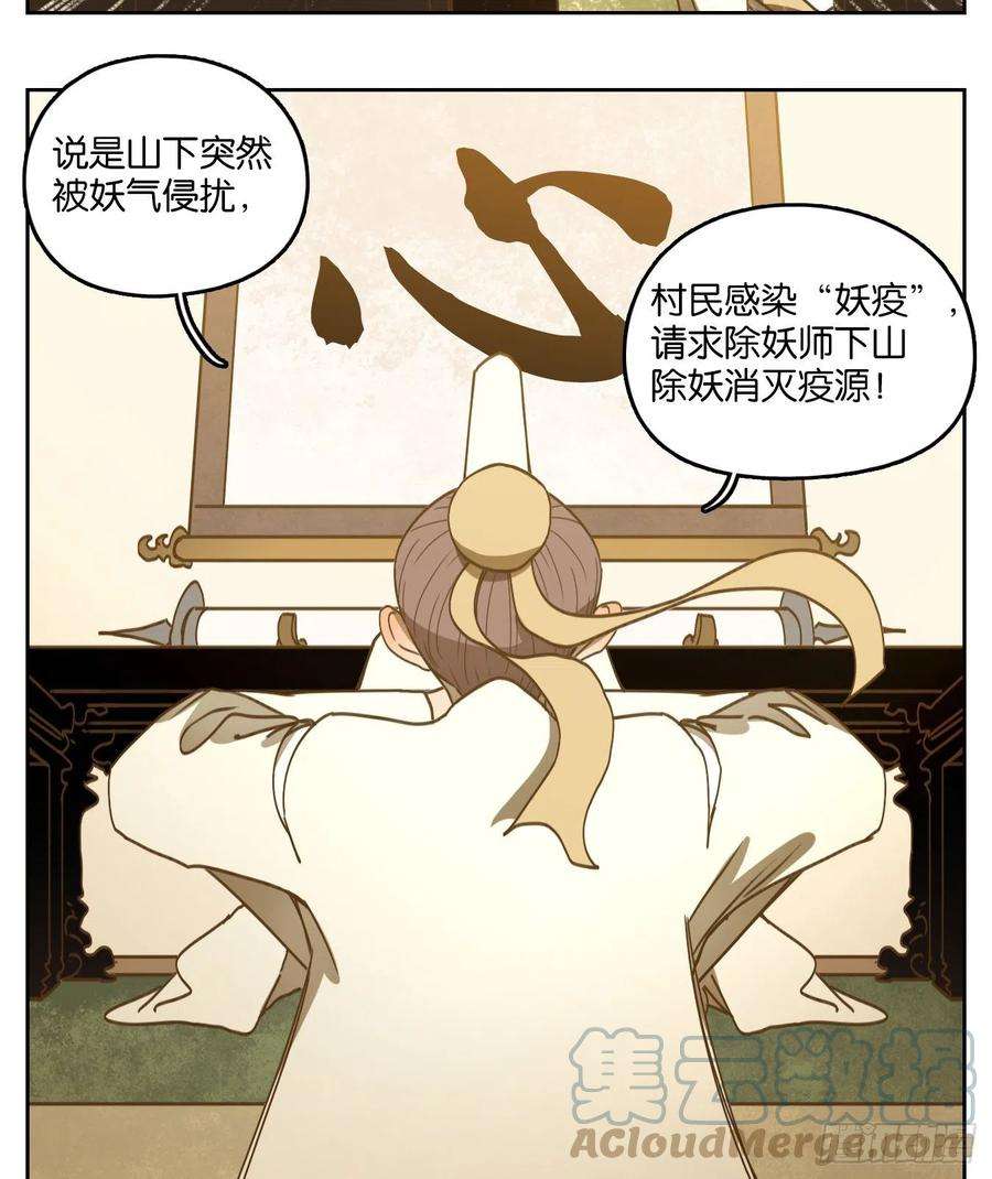 妖怪酒馆226话 万恶之源（十九）