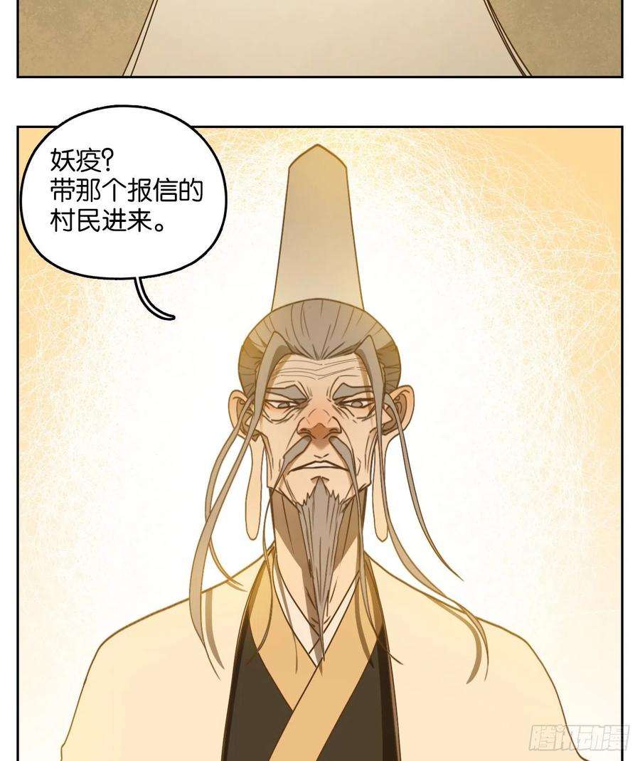 妖怪酒馆226话 万恶之源（十九）