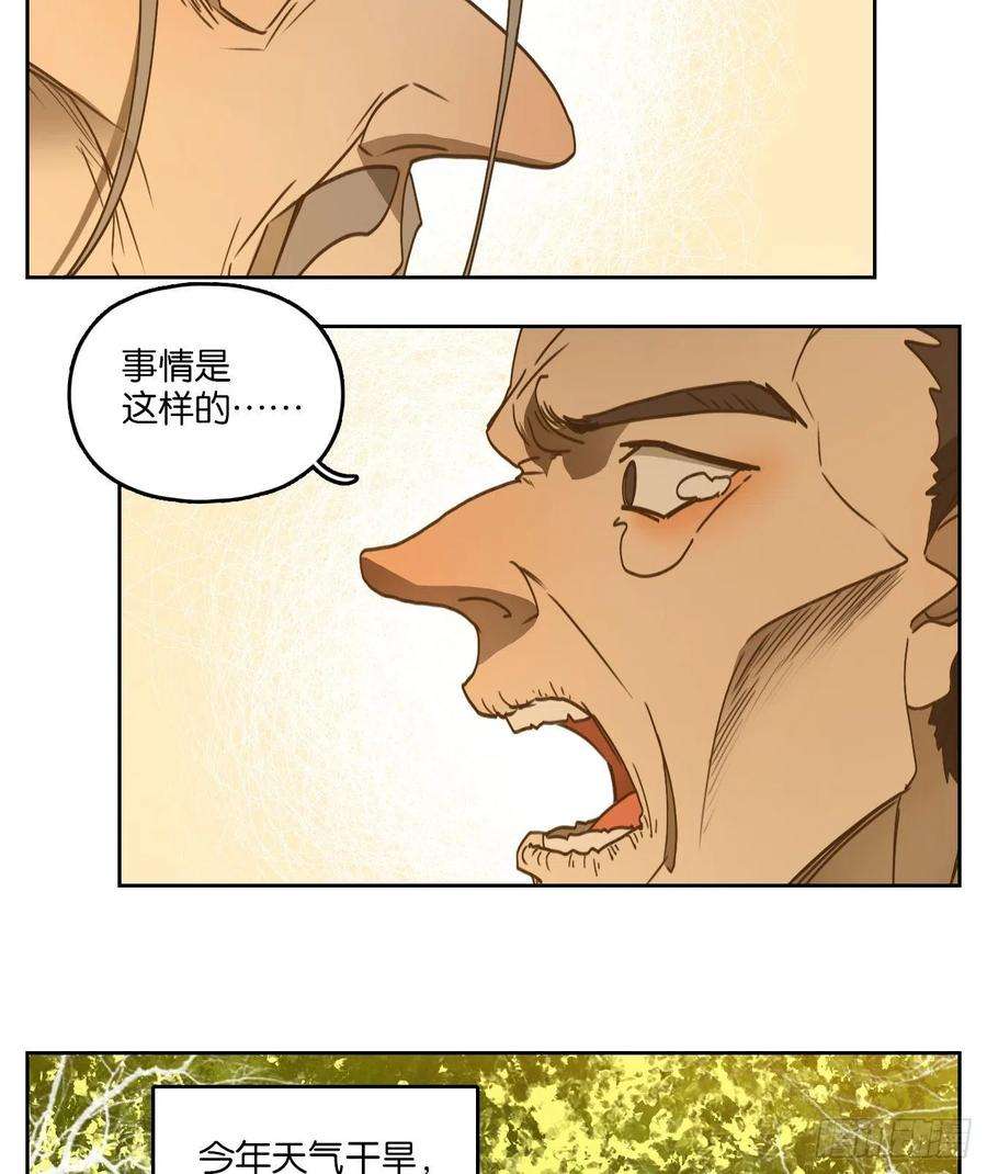 妖怪酒馆226话 万恶之源（十九）
