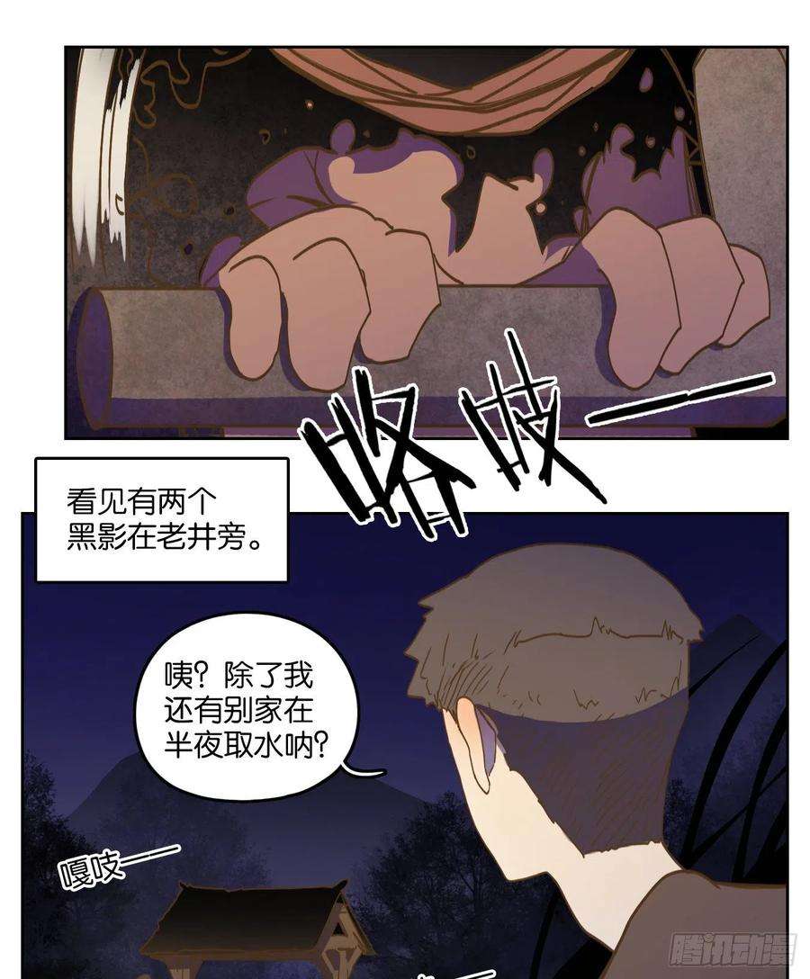 妖怪酒馆226话 万恶之源（十九）