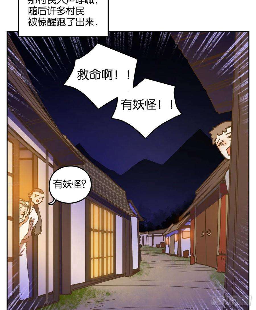 妖怪酒馆226话 万恶之源（十九）