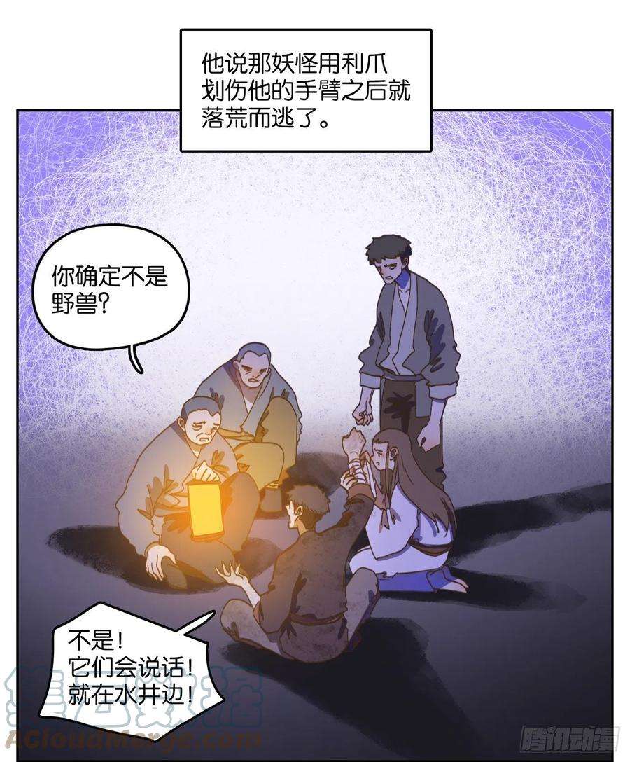 妖怪酒馆226话 万恶之源（十九）