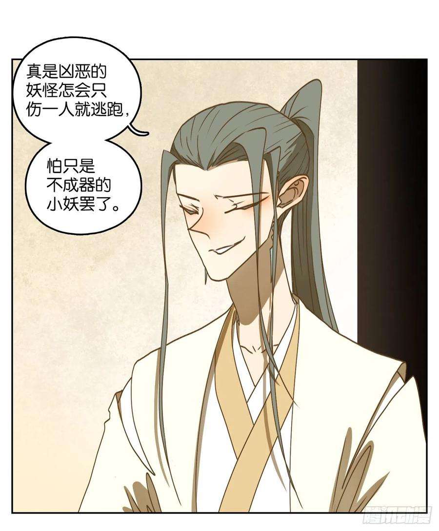 妖怪酒馆226话 万恶之源（十九）