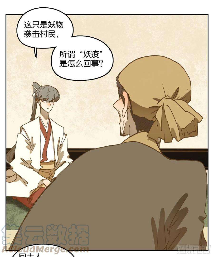 妖怪酒馆226话 万恶之源（十九）