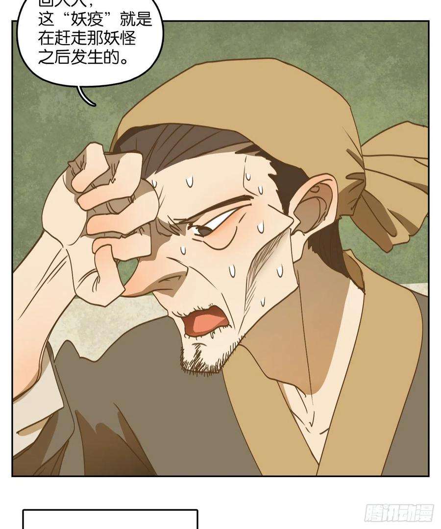 妖怪酒馆226话 万恶之源（十九）