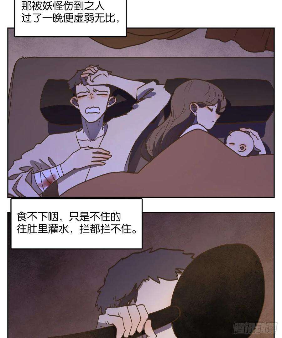 妖怪酒馆226话 万恶之源（十九）