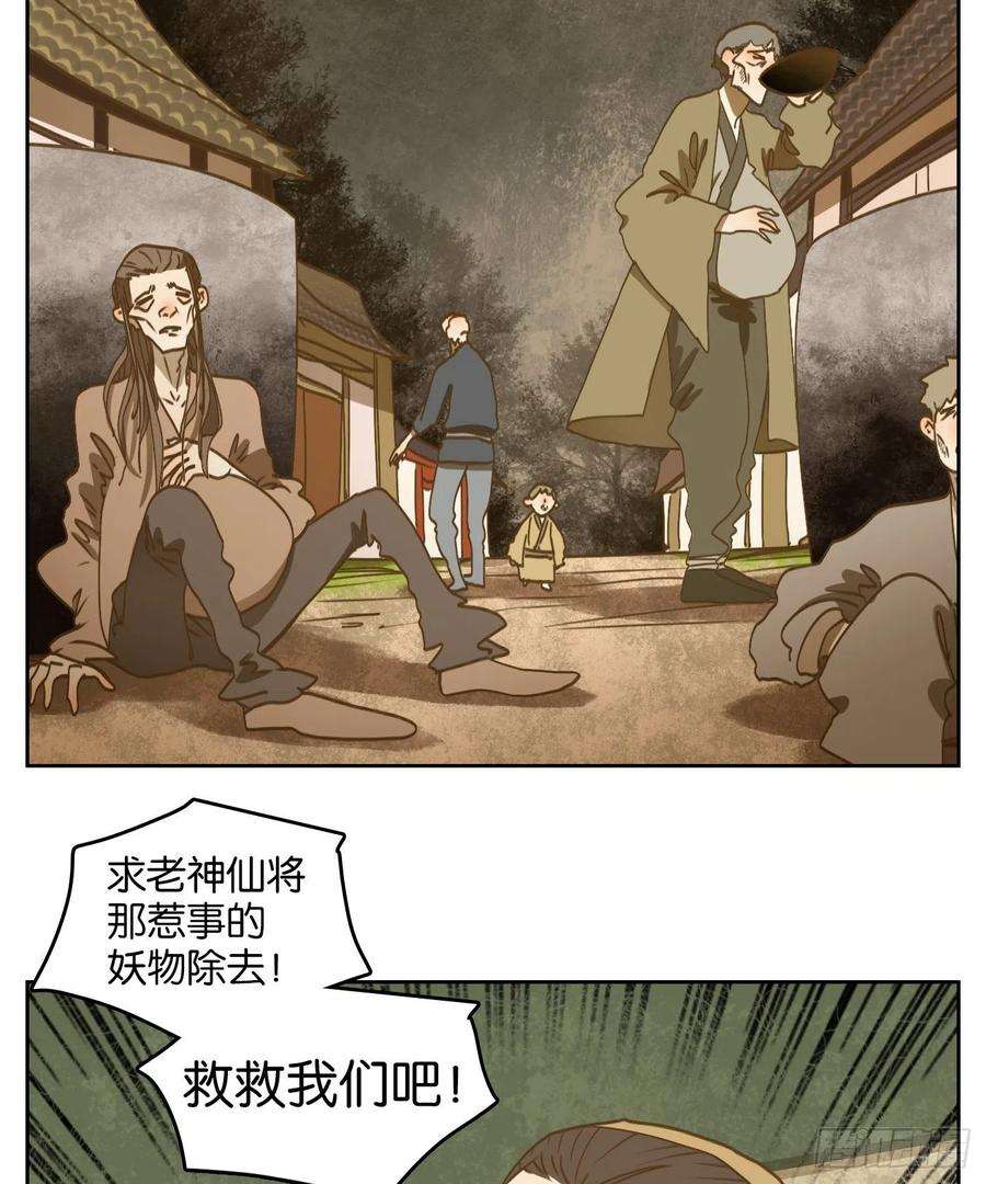 妖怪酒馆226话 万恶之源（十九）
