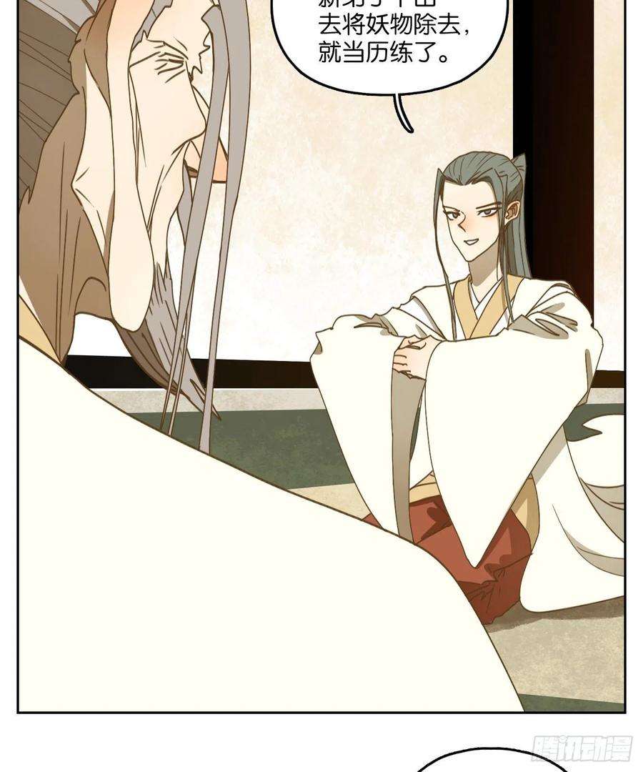 妖怪酒馆226话 万恶之源（十九）