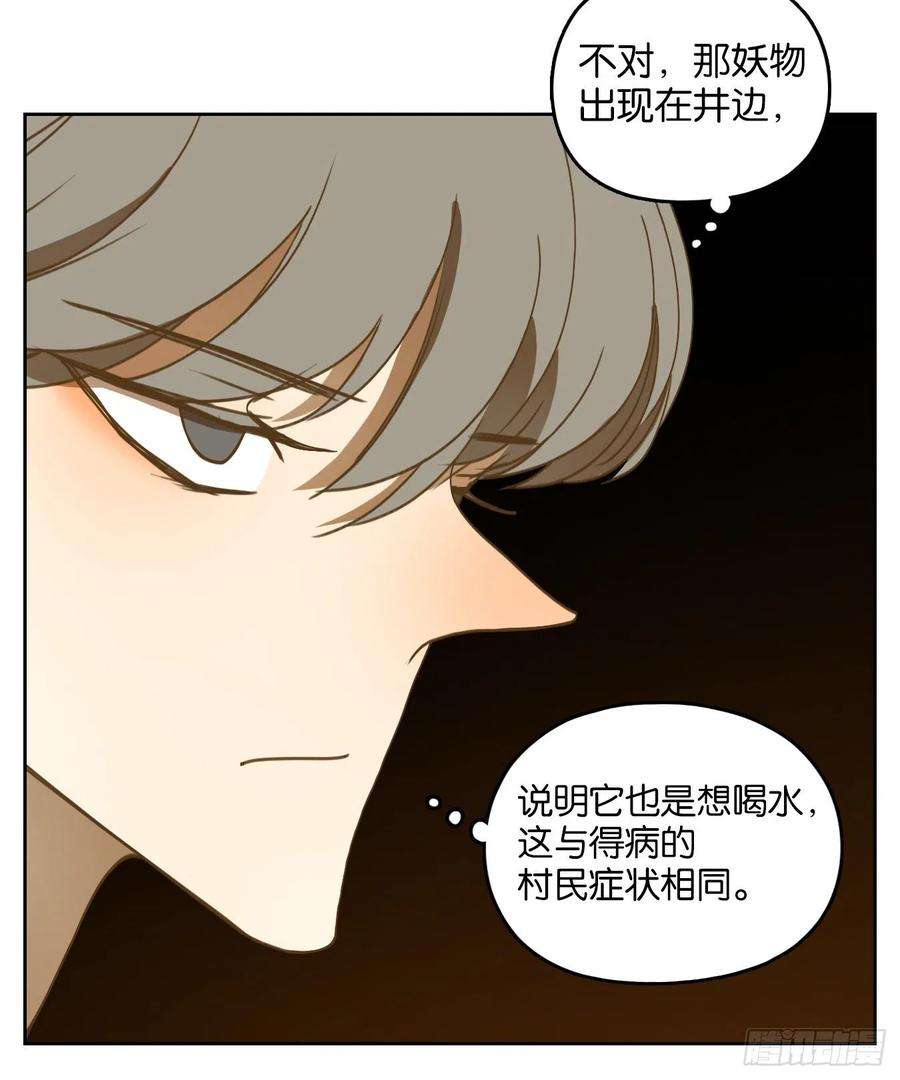 妖怪酒馆226话 万恶之源（十九）