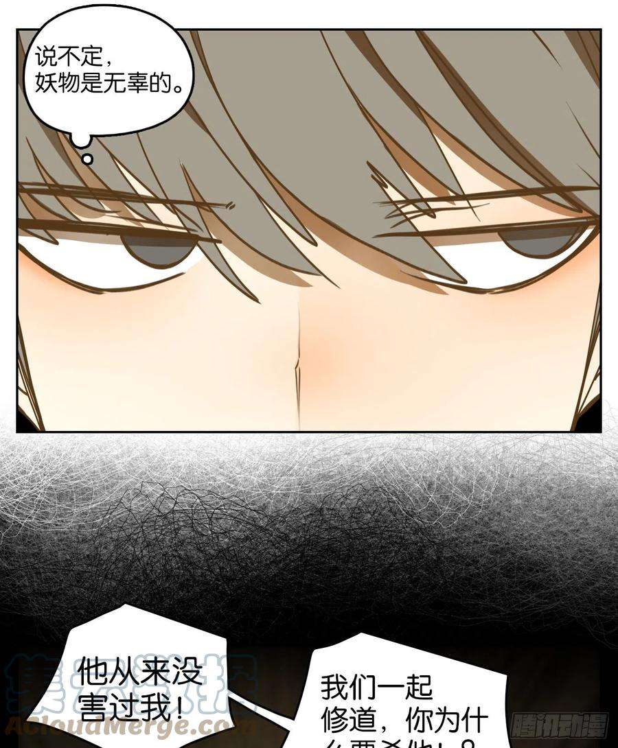 妖怪酒馆226话 万恶之源（十九）