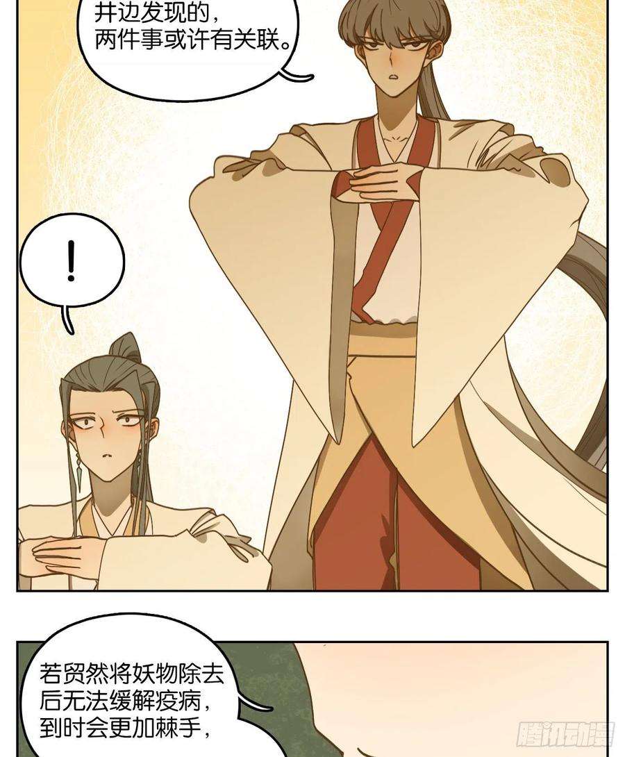 妖怪酒馆226话 万恶之源（十九）
