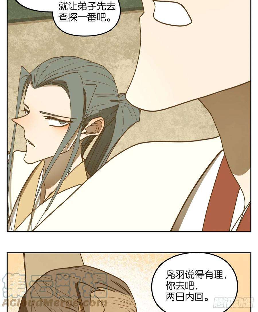 妖怪酒馆226话 万恶之源（十九）