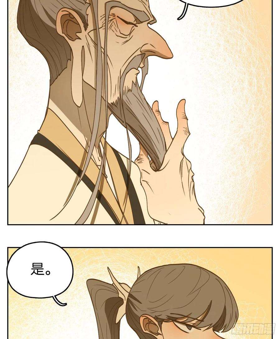 妖怪酒馆226话 万恶之源（十九）
