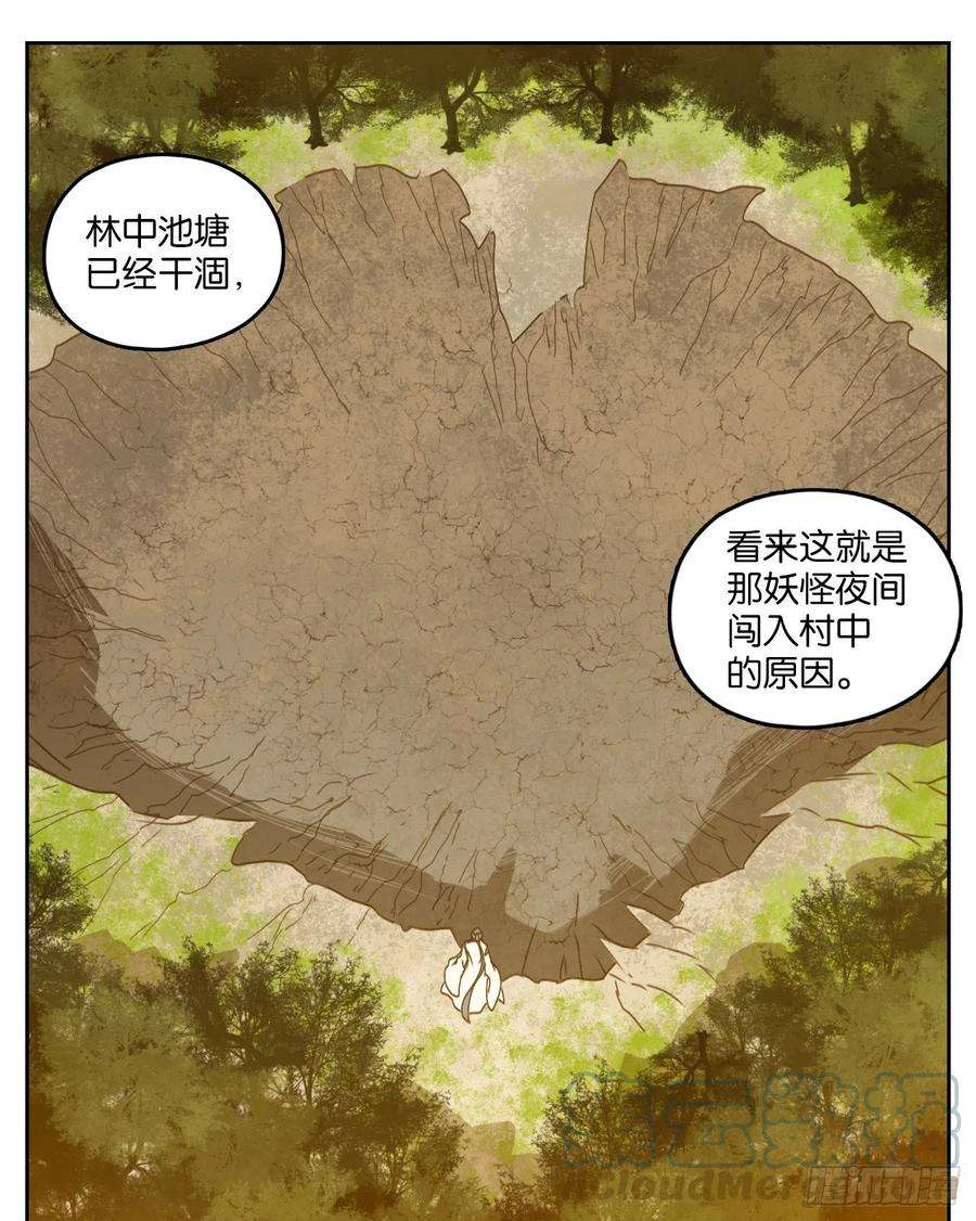 妖怪酒馆227话 万恶之源（二十）