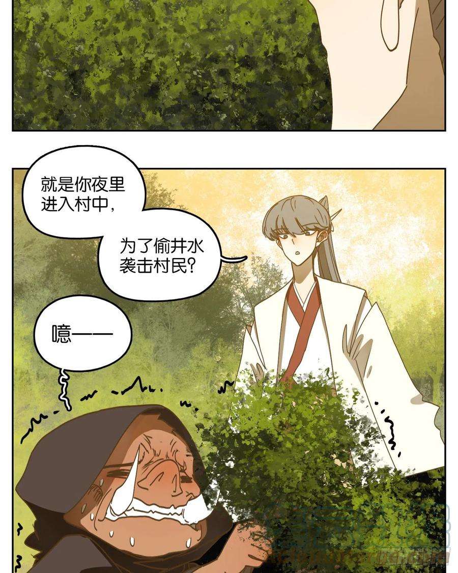 妖怪酒馆227话 万恶之源（二十）