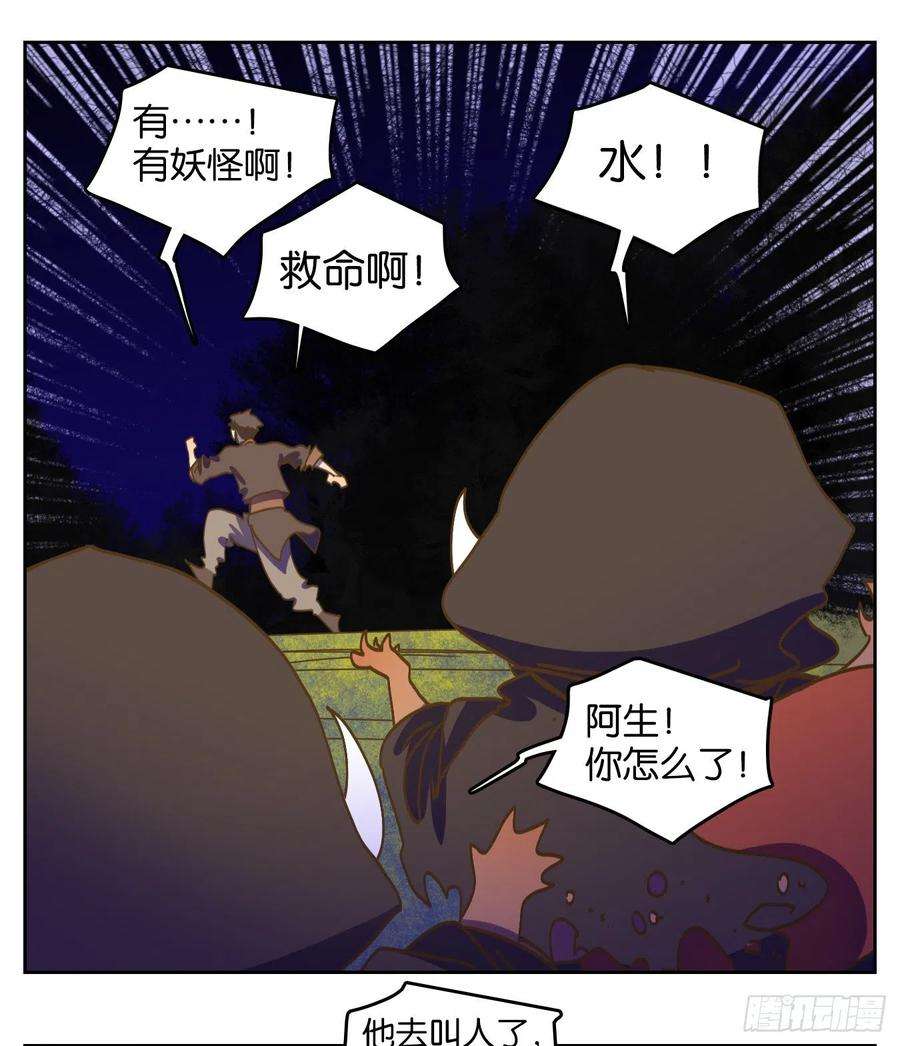 妖怪酒馆227话 万恶之源（二十）