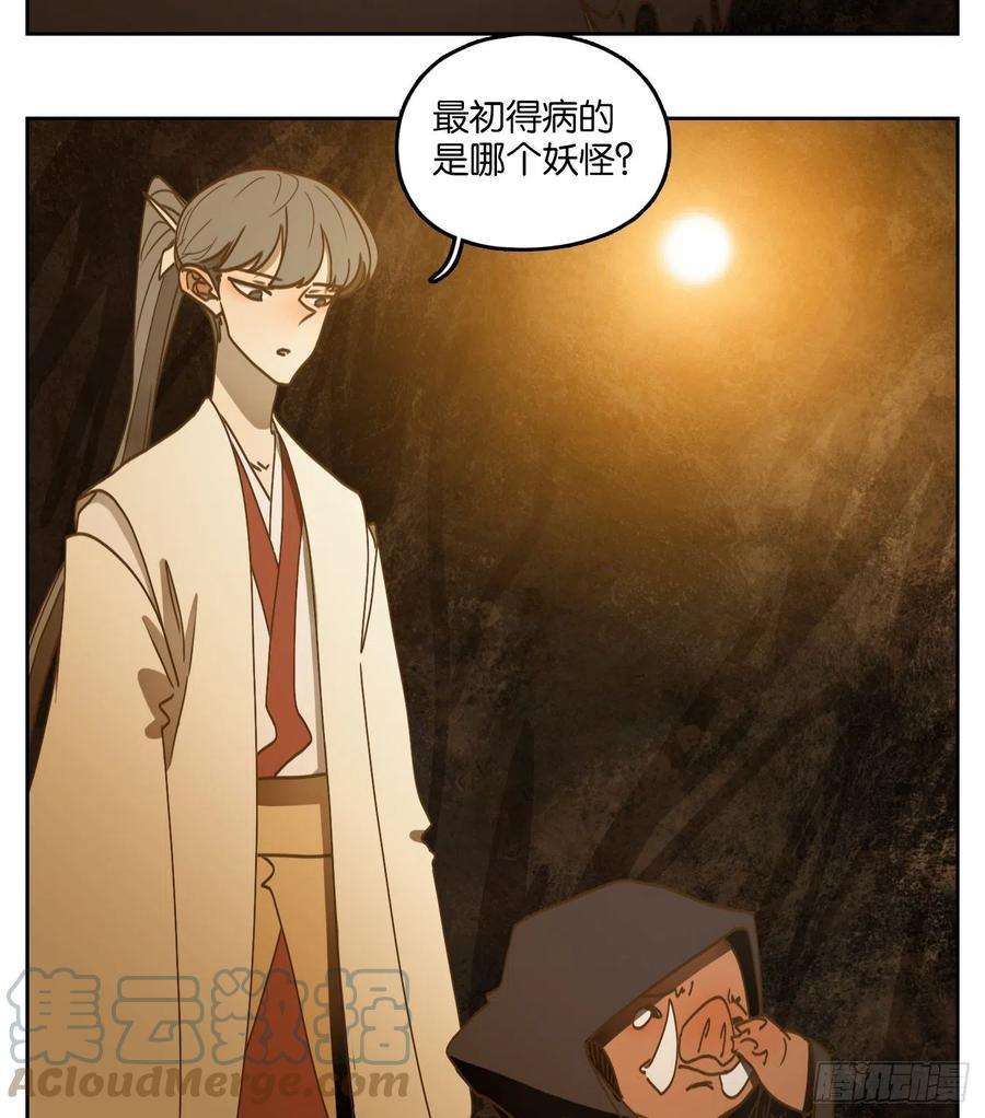 妖怪酒馆228话 万恶之源（二十一）
