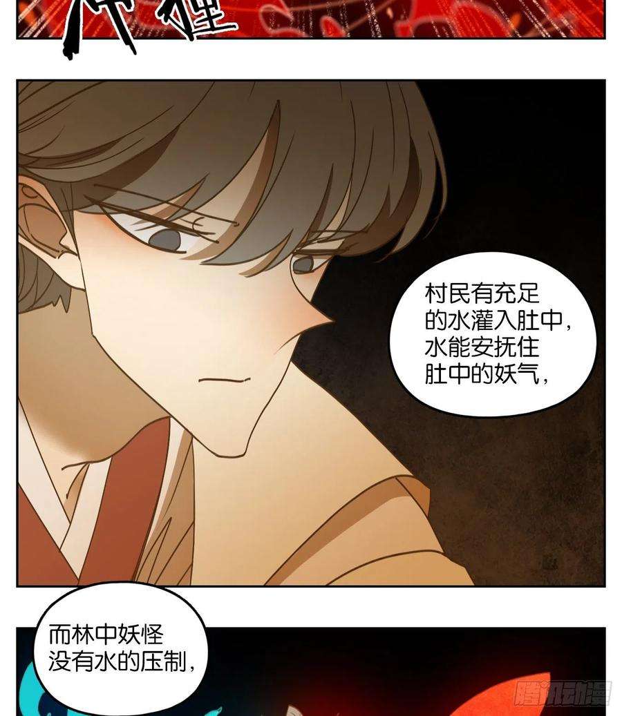 妖怪酒馆228话 万恶之源（二十一）