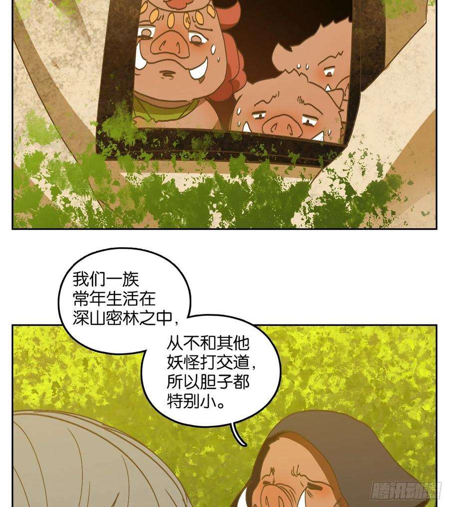 妖怪酒馆228话 万恶之源（二十一）