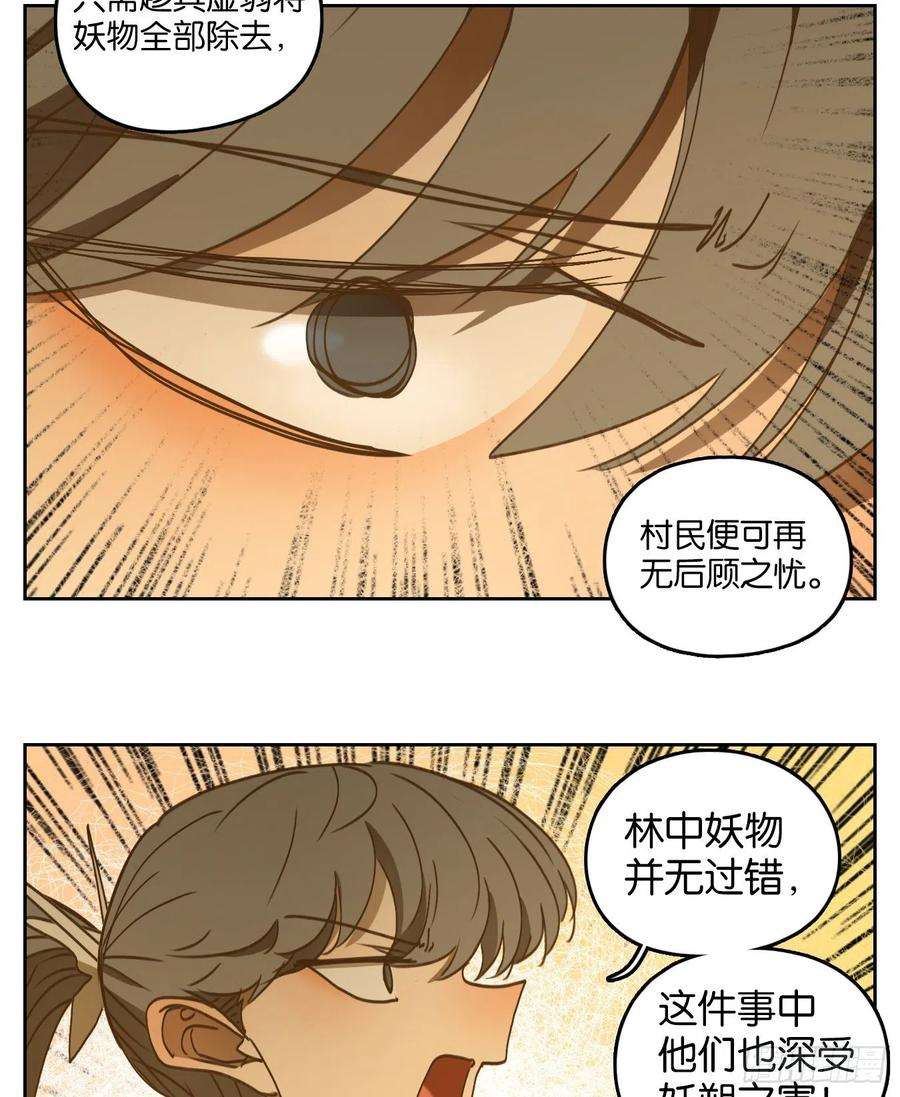 妖怪酒馆229话 万恶之源（二十二）