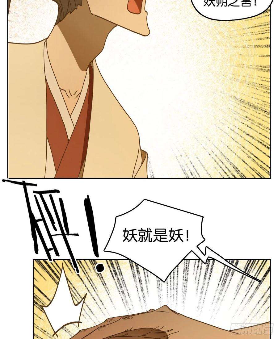 妖怪酒馆229话 万恶之源（二十二）