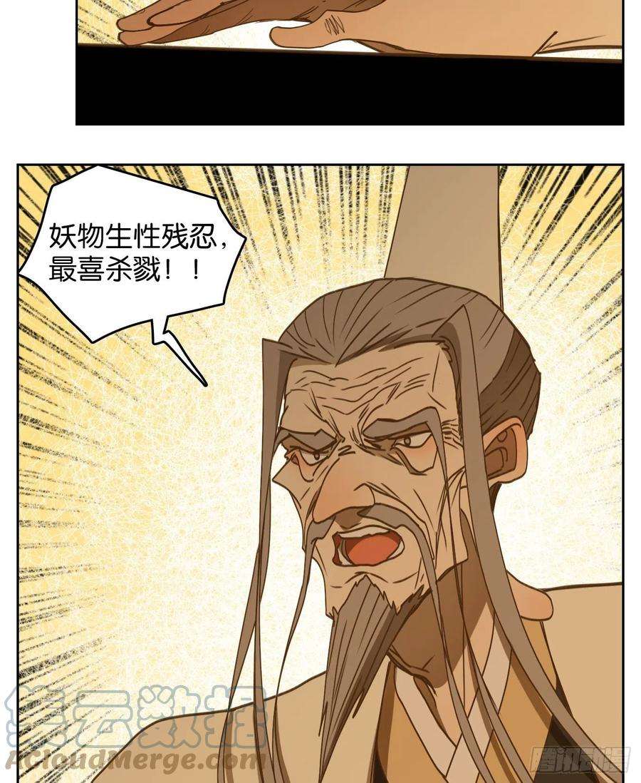 妖怪酒馆229话 万恶之源（二十二）