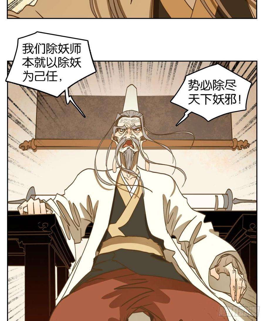 妖怪酒馆229话 万恶之源（二十二）