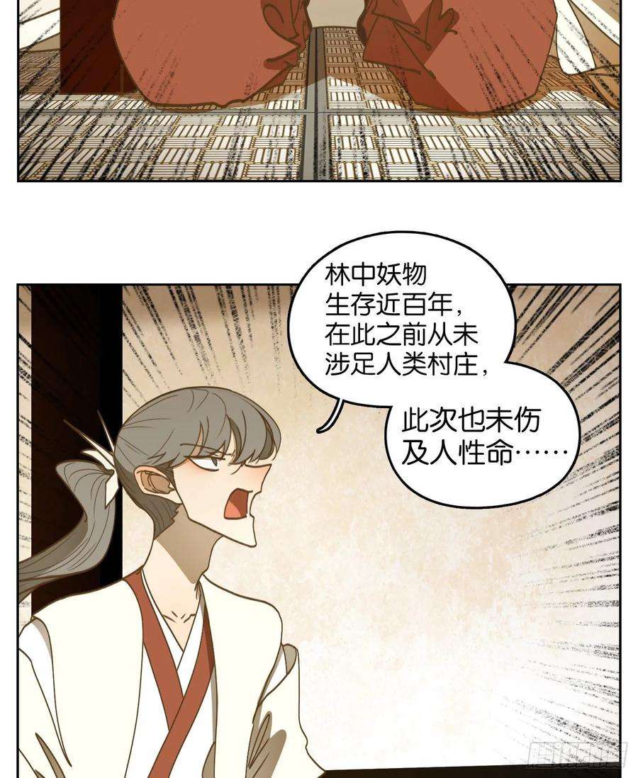 妖怪酒馆229话 万恶之源（二十二）