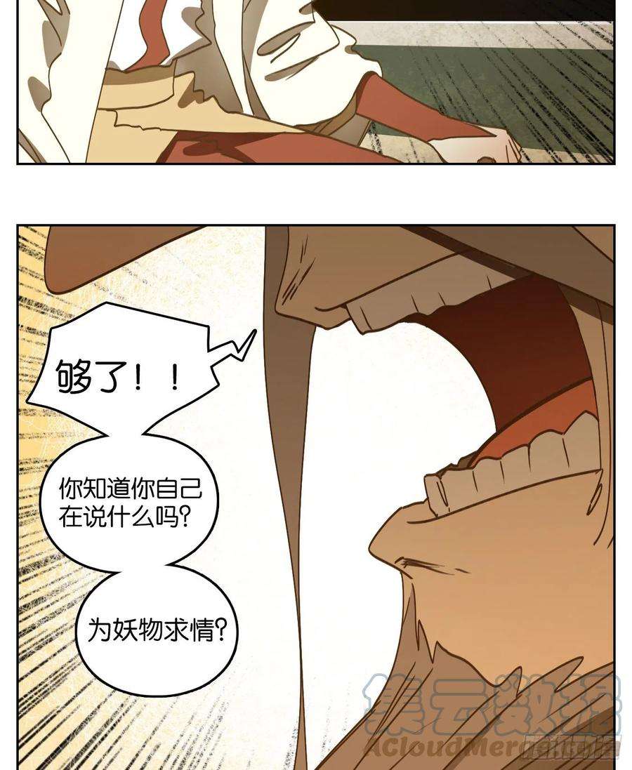 妖怪酒馆229话 万恶之源（二十二）