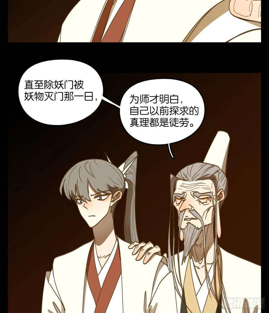 妖怪酒馆229话 万恶之源（二十二）