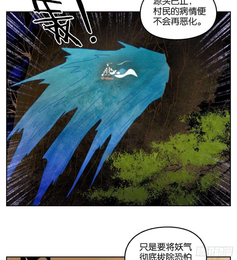 妖怪酒馆229话 万恶之源（二十二）