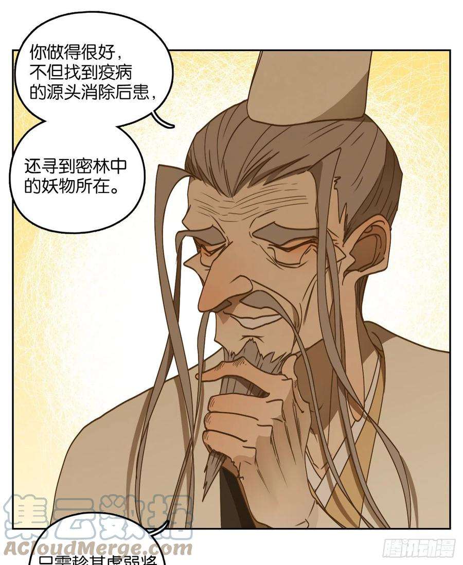 妖怪酒馆229话 万恶之源（二十二）