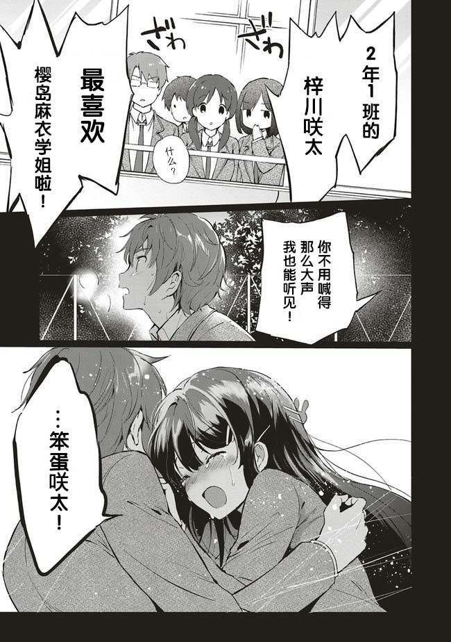青春期笨蛋不做理性小魔女的梦第0话