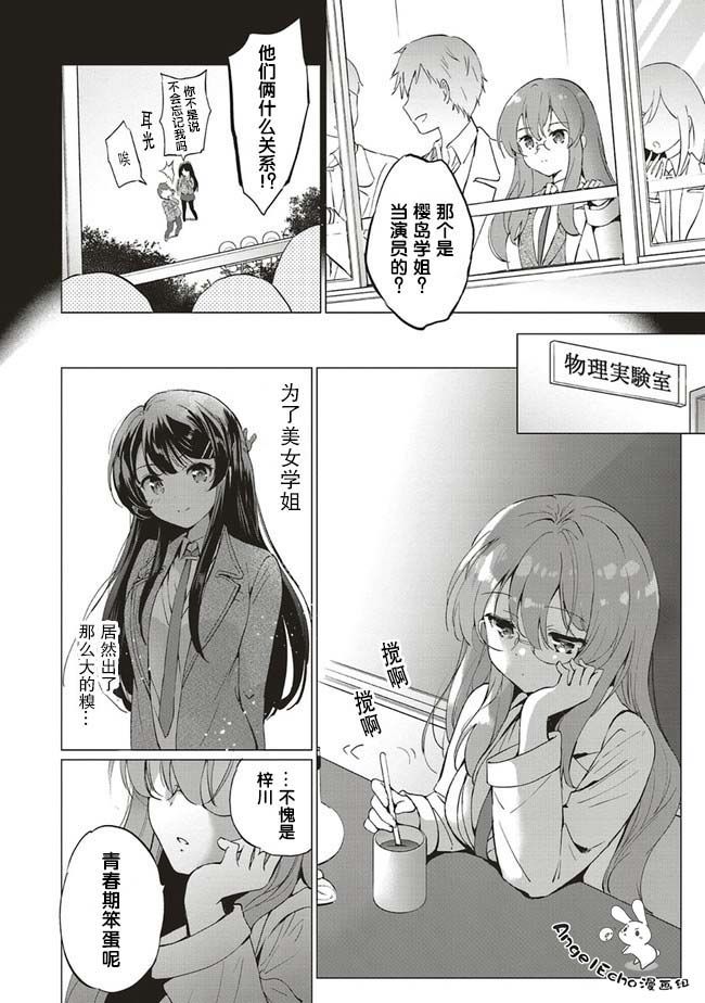 青春期笨蛋不做理性小魔女的梦第0话