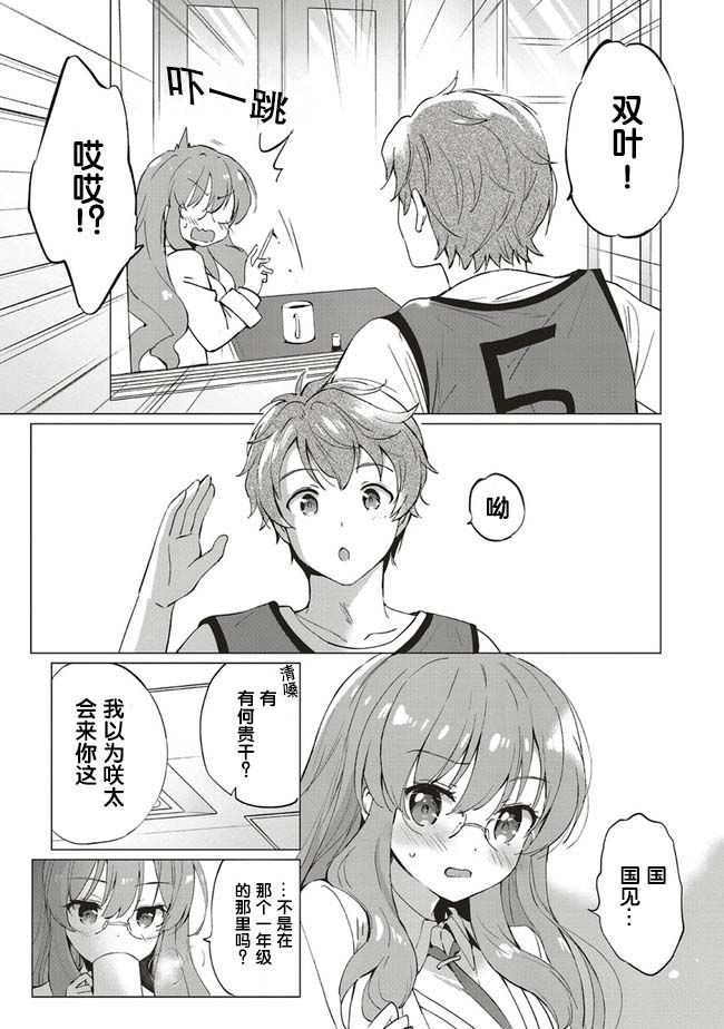 青春期笨蛋不做理性小魔女的梦第0话