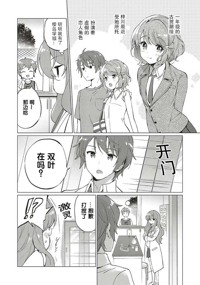 青春期笨蛋不做理性小魔女的梦第0话