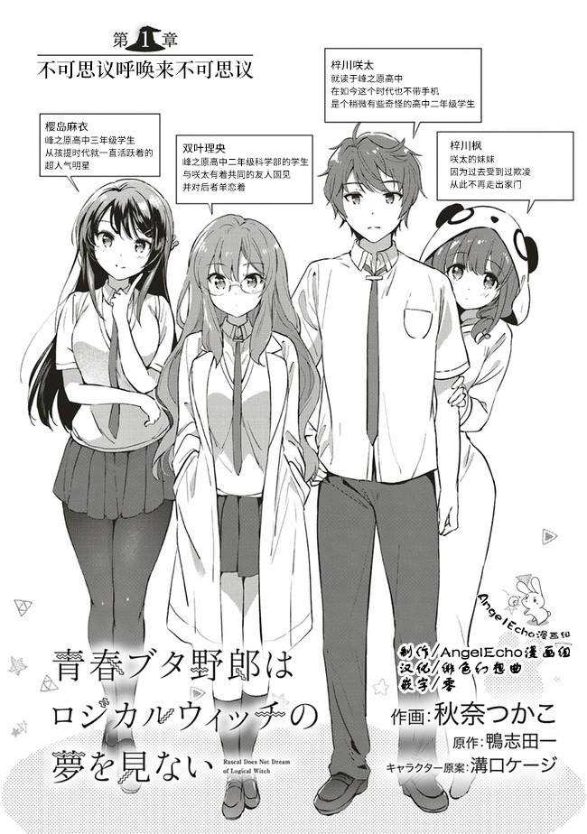 青春期笨蛋不做理性小魔女的梦第01话