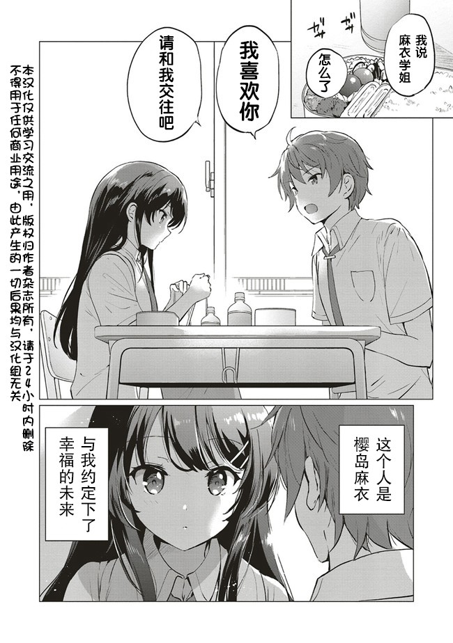 青春期笨蛋不做理性小魔女的梦第01话