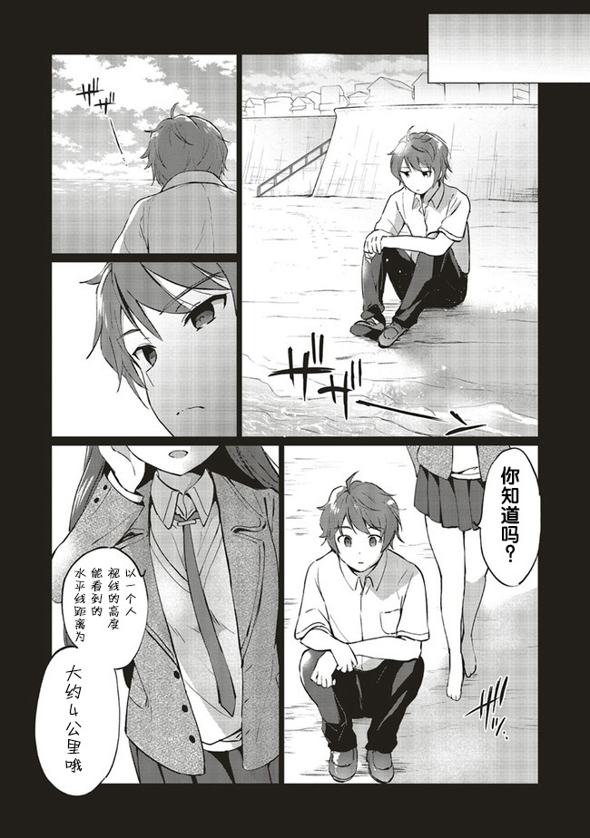 青春期笨蛋不做理性小魔女的梦第01话