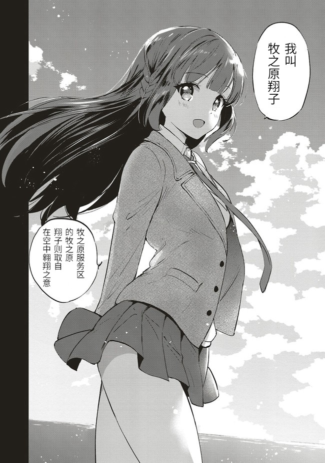 青春期笨蛋不做理性小魔女的梦第01话