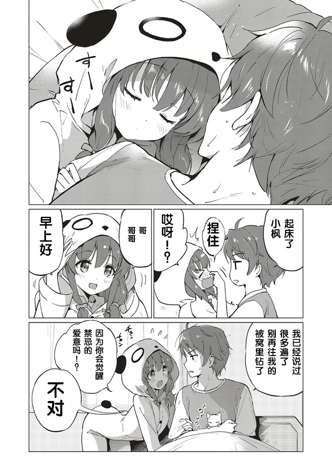 青春期笨蛋不做理性小魔女的梦第01话