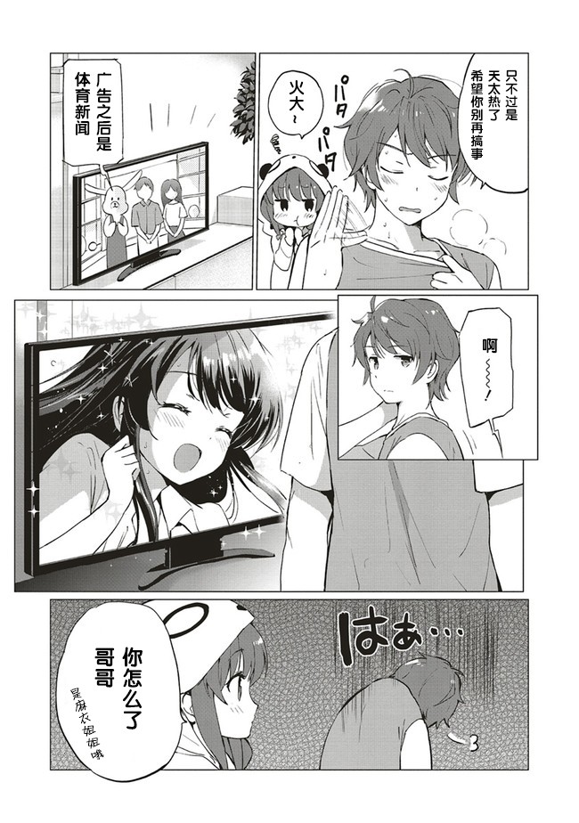 青春期笨蛋不做理性小魔女的梦第01话