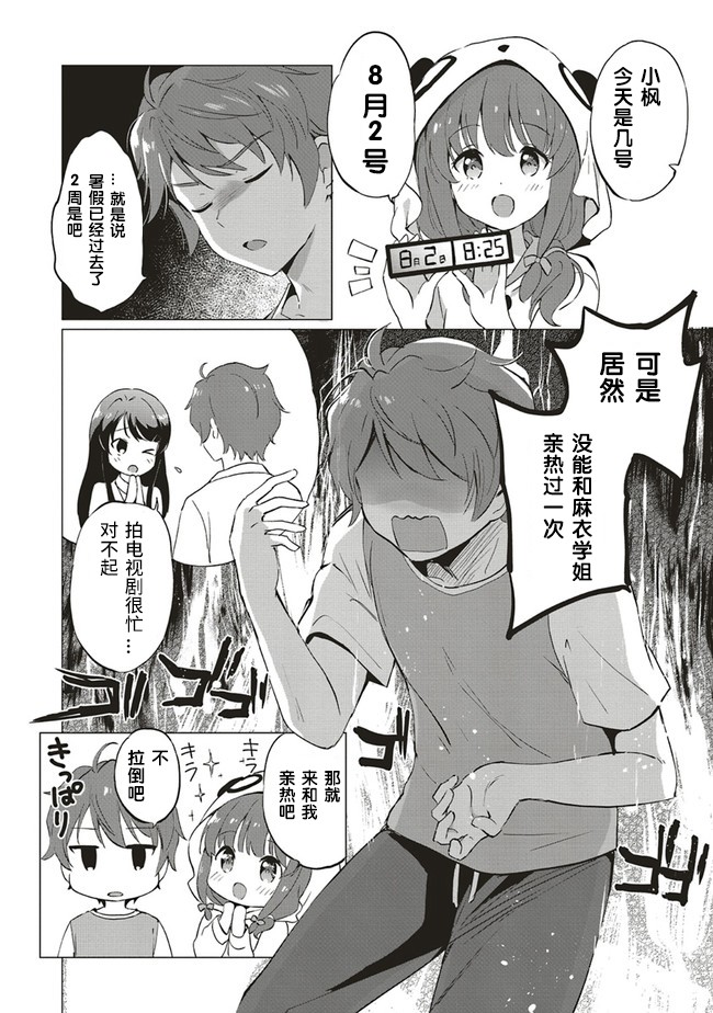 青春期笨蛋不做理性小魔女的梦第01话