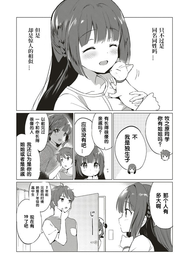 青春期笨蛋不做理性小魔女的梦第01话