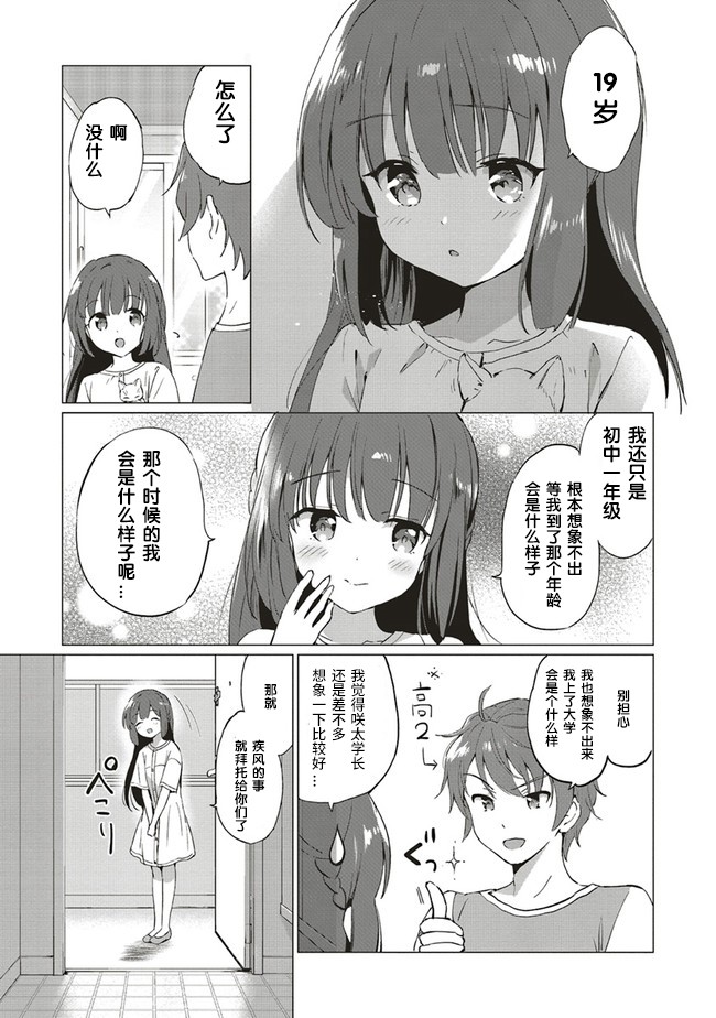 青春期笨蛋不做理性小魔女的梦第01话
